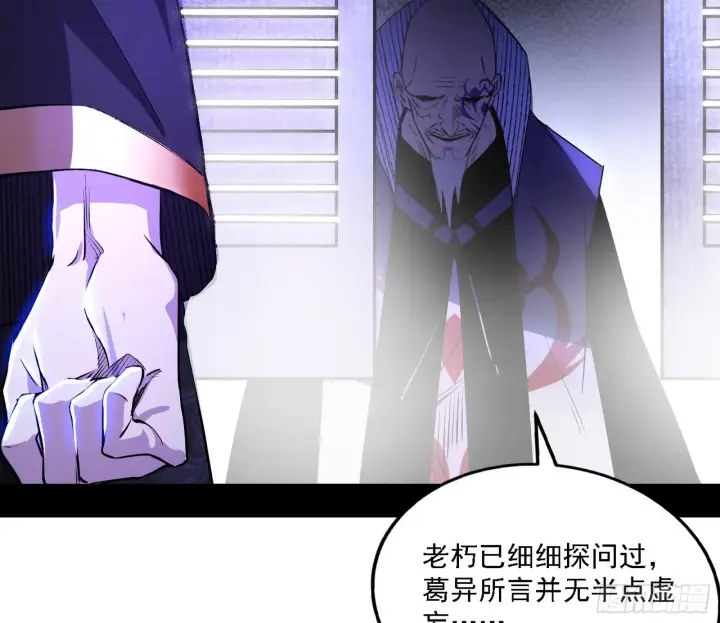 《我为邪帝》暗流涌动图92