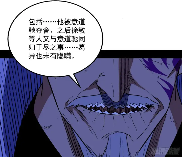 《我为邪帝》暗流涌动图94