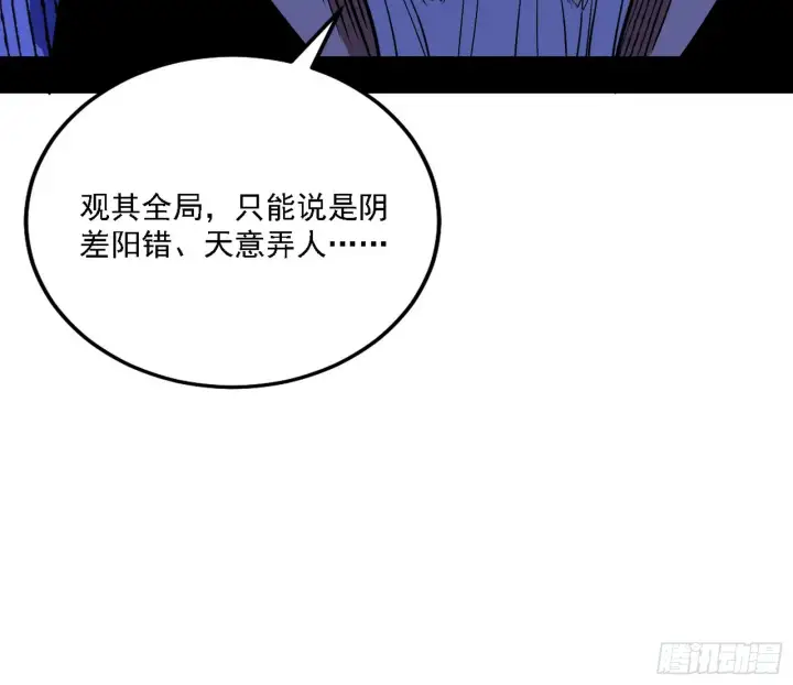 《我为邪帝》暗流涌动图95