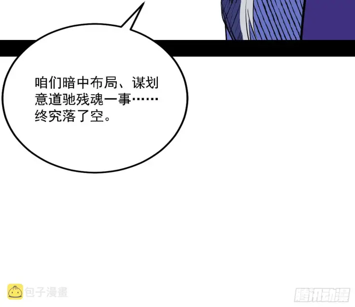 《我为邪帝》暗流涌动图97