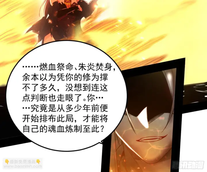 《我为邪帝》最后一步图104