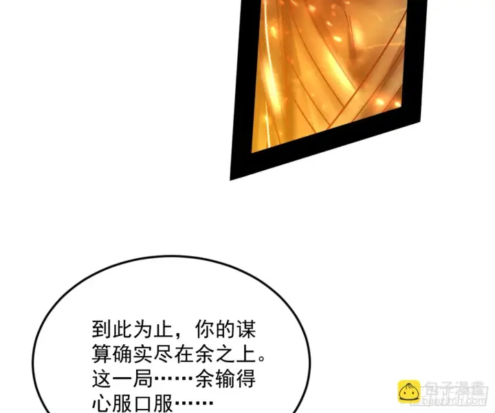 《我为邪帝》最后一步图105