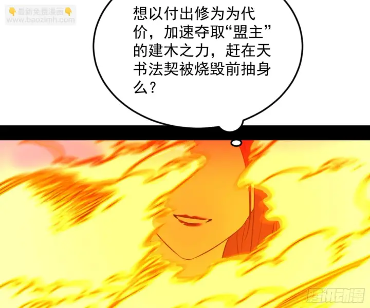 《我为邪帝》最后一步图111