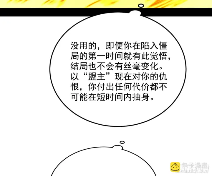 《我为邪帝》最后一步图112