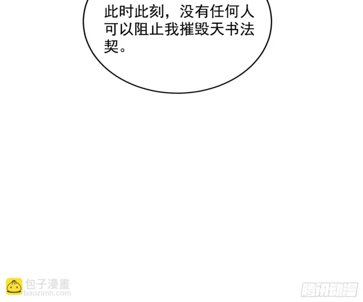 《我为邪帝》最后一步图113