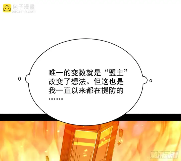 《我为邪帝》最后一步图114