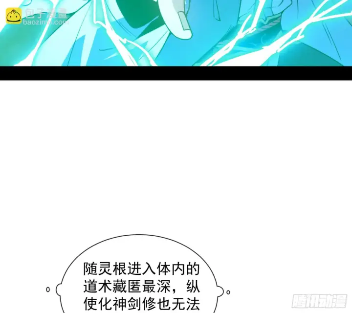 《我为邪帝》最后一步图117