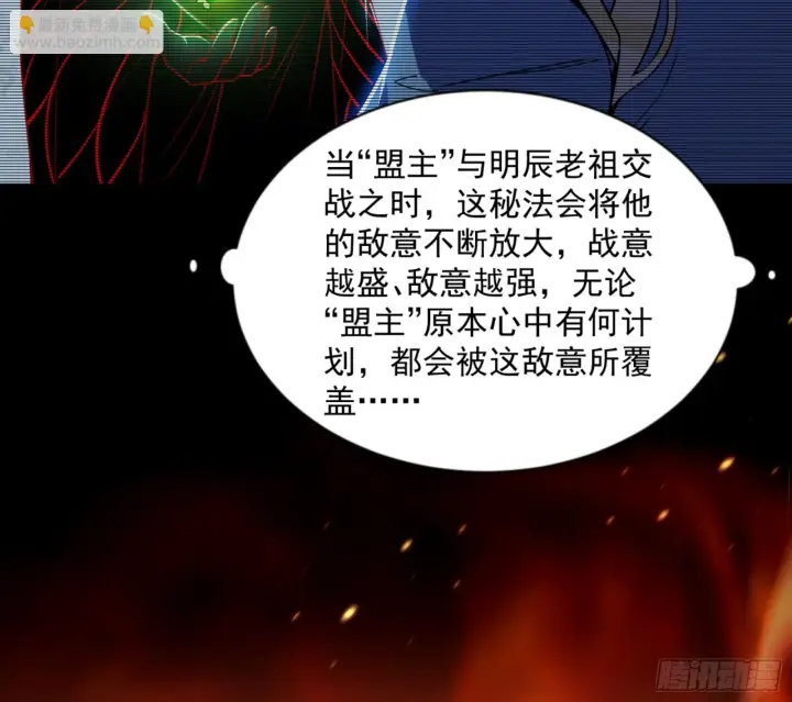 《我为邪帝》最后一步图119