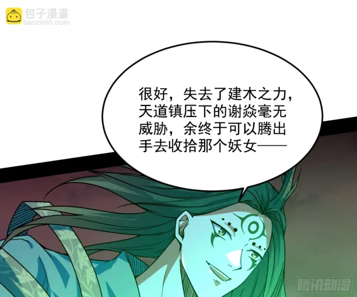 《我为邪帝》最后一步图131