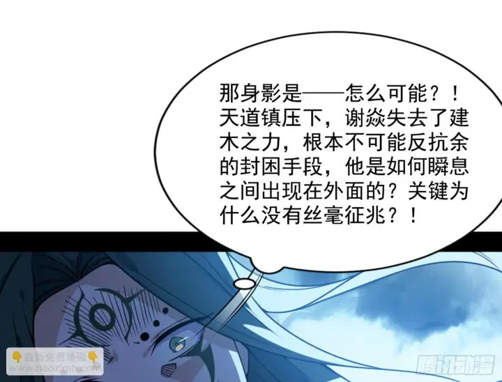 《我为邪帝》最后一步图136