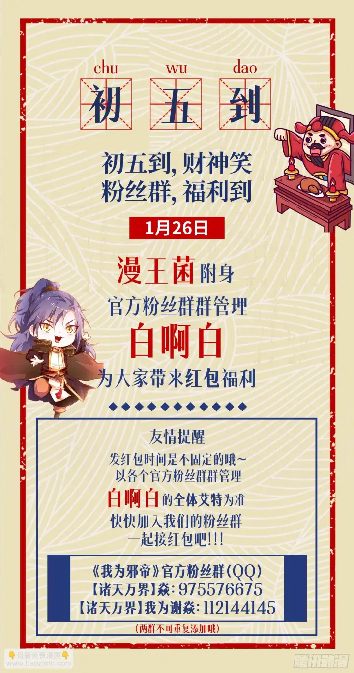 《我为邪帝》最后一步图147