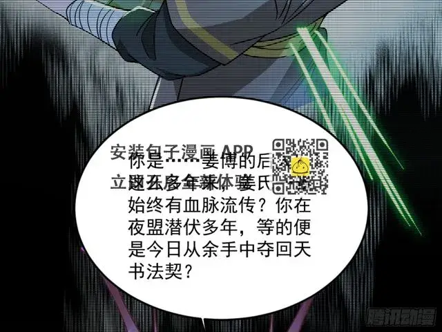 《我为邪帝》最后一步图19