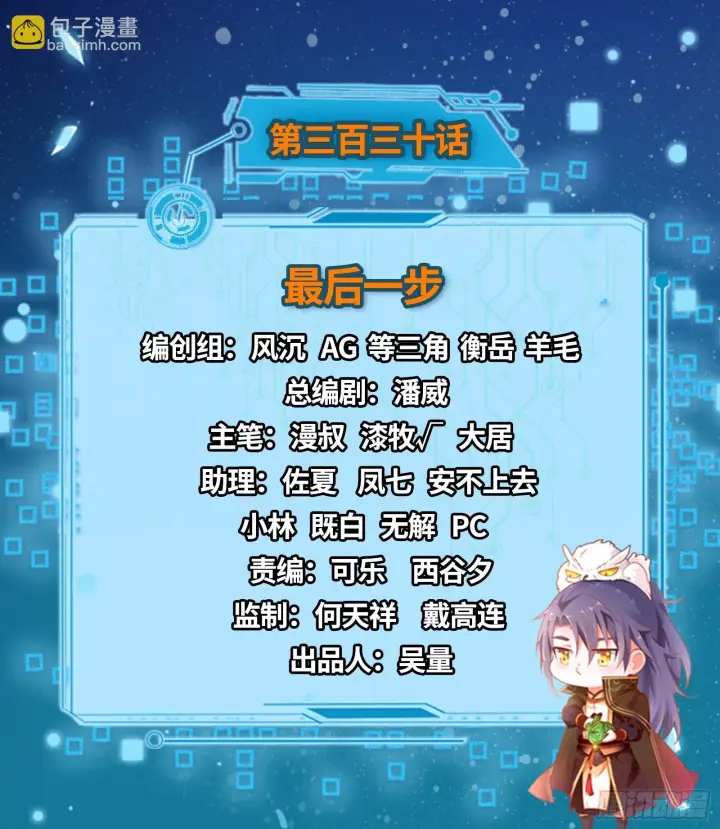 《我为邪帝》最后一步图2