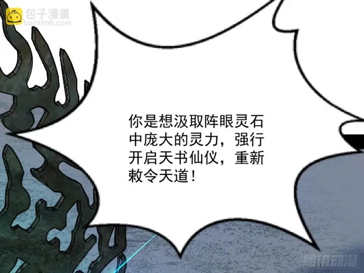 《我为邪帝》最后一步图25