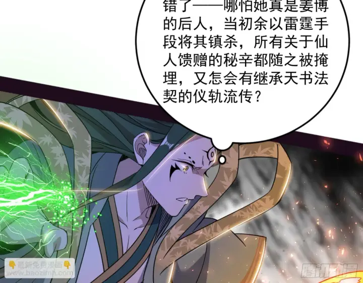 《我为邪帝》最后一步图69