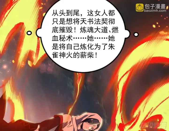 《我为邪帝》最后一步图71