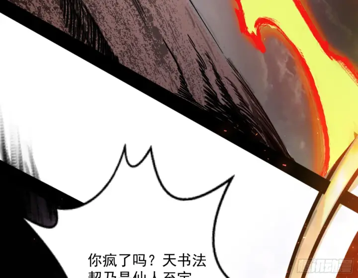 《我为邪帝》最后一步图74