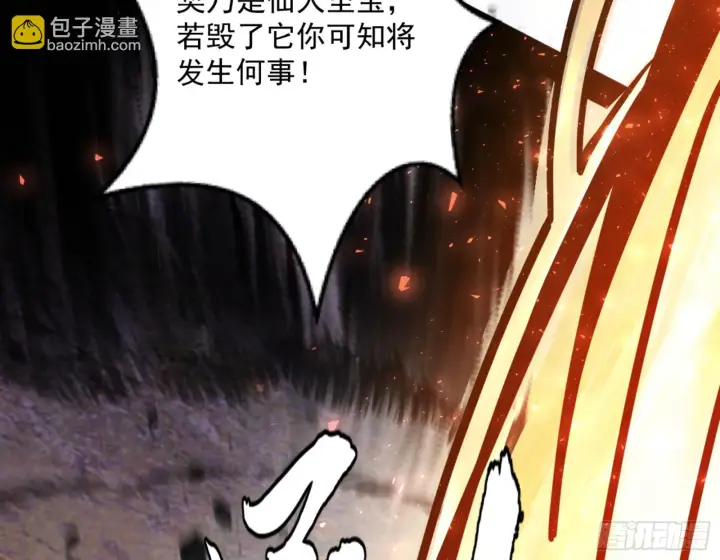 《我为邪帝》最后一步图75