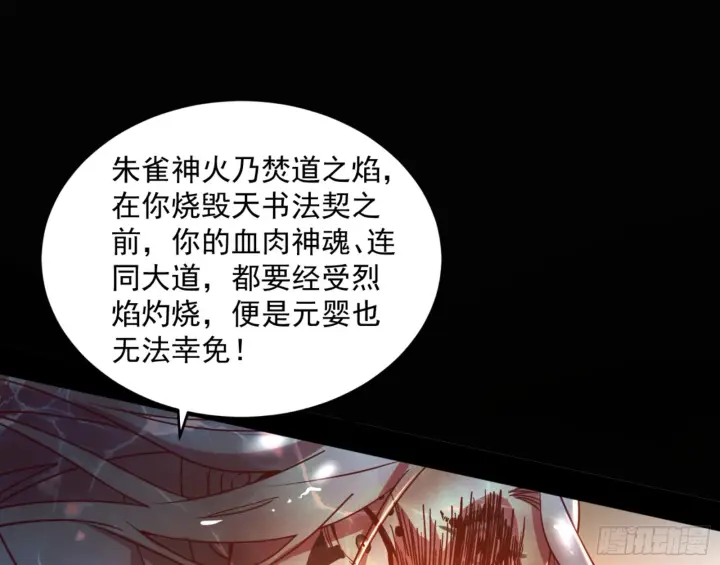 《我为邪帝》最后一步图81
