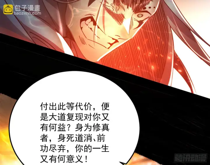 《我为邪帝》最后一步图82