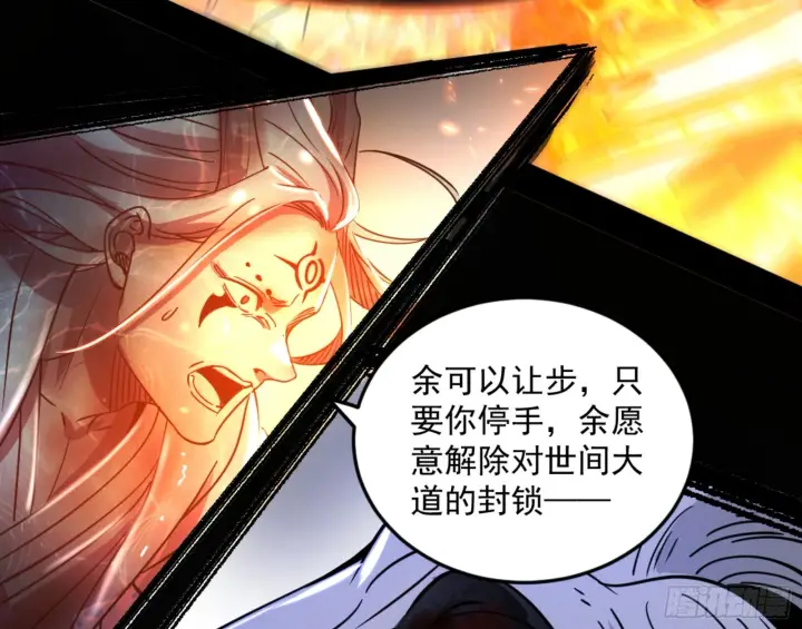 《我为邪帝》最后一步图84