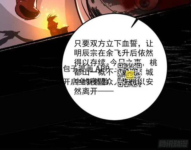 《我为邪帝》最后一步图86