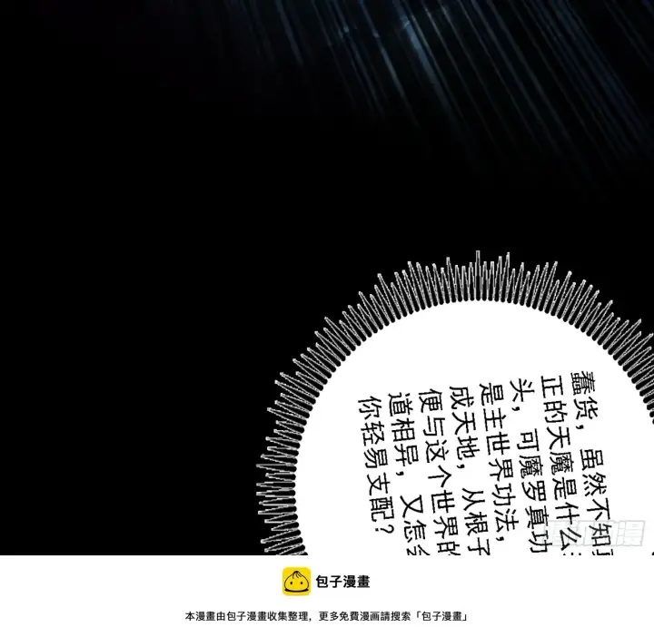 《我为邪帝》天魔法相图100
