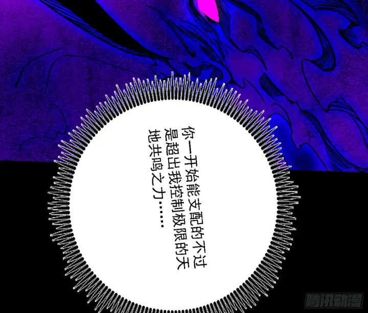 《我为邪帝》天魔法相图102