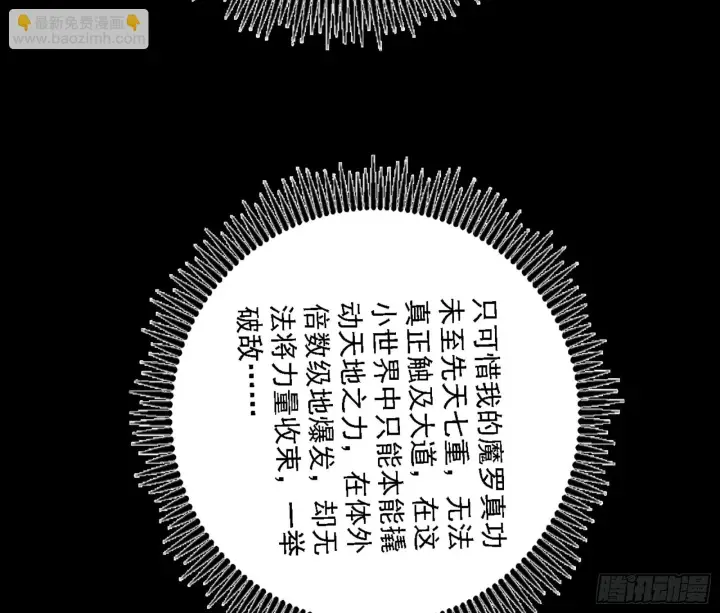 《我为邪帝》天魔法相图103