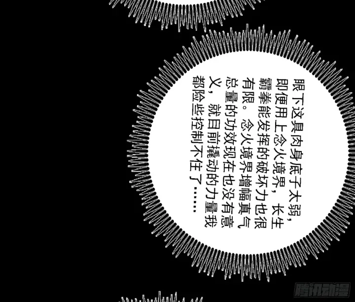 《我为邪帝》天魔法相图104