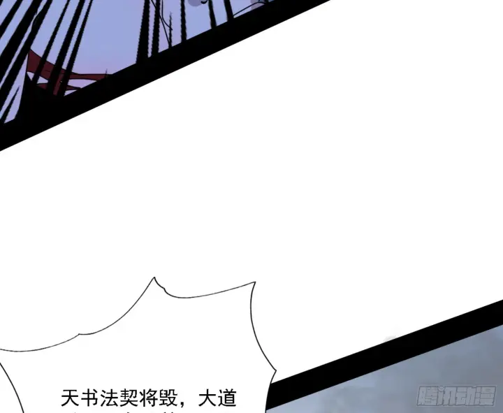 《我为邪帝》天魔法相图11