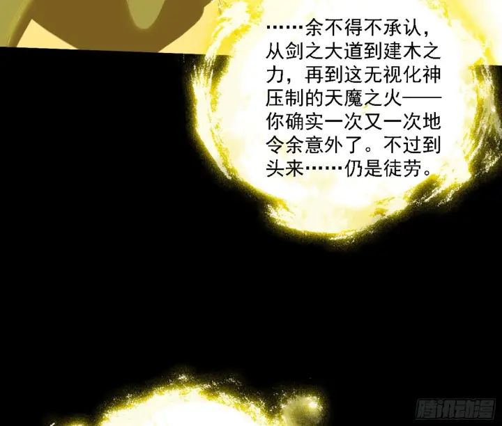 《我为邪帝》天魔法相图110