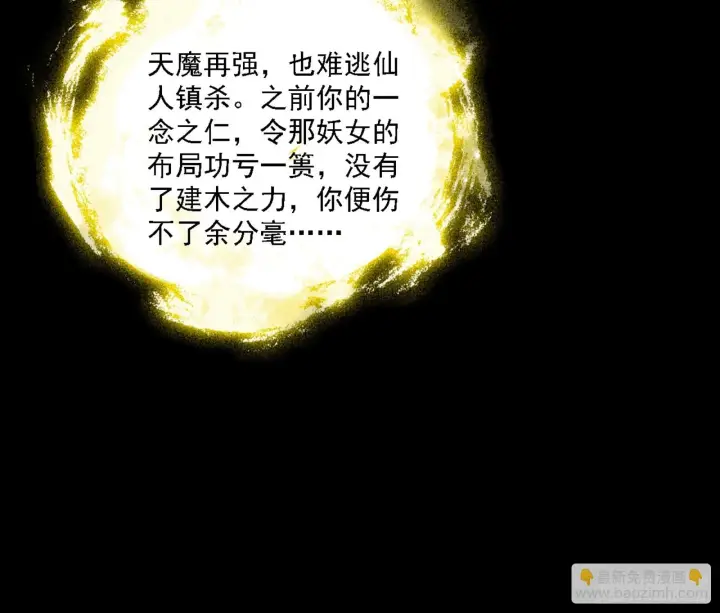 《我为邪帝》天魔法相图111