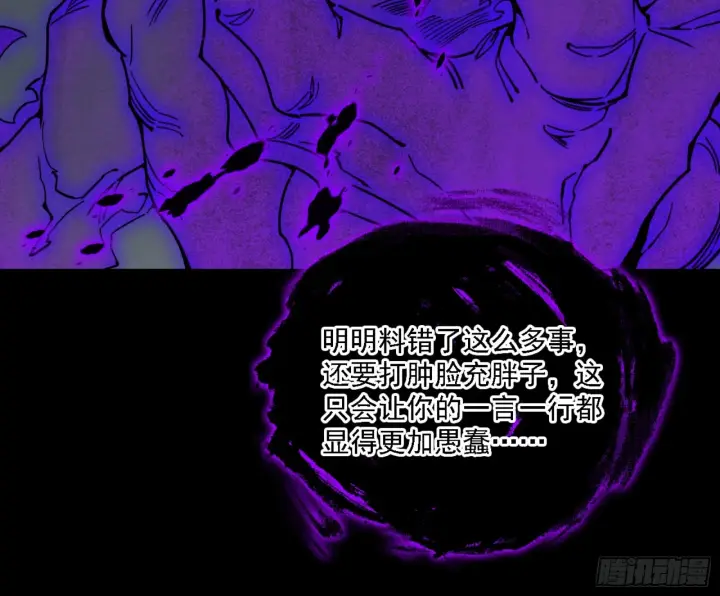《我为邪帝》天魔法相图117