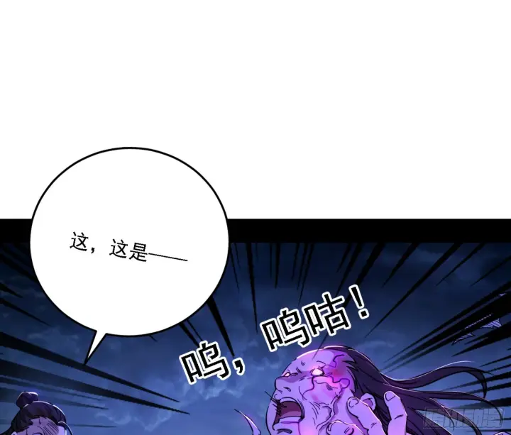 《我为邪帝》天魔法相图127