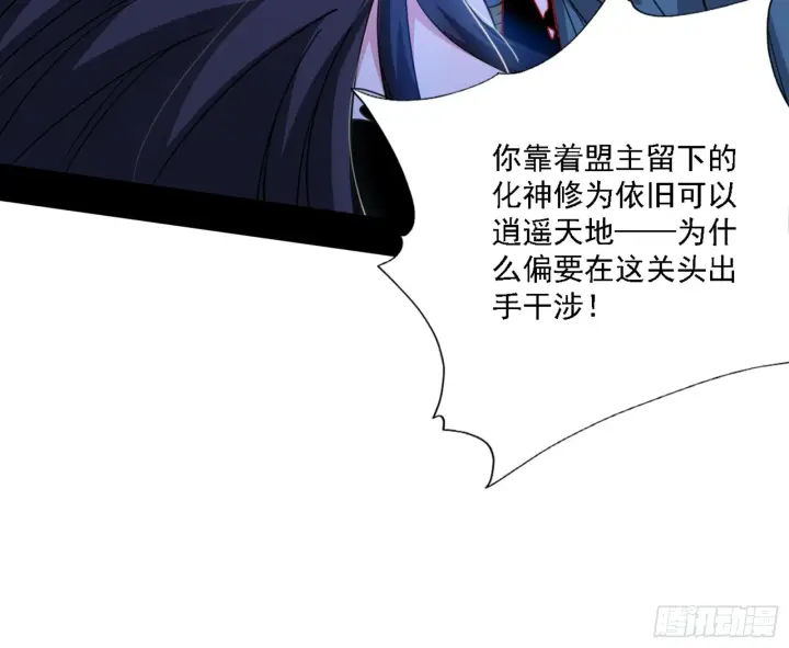 《我为邪帝》天魔法相图13