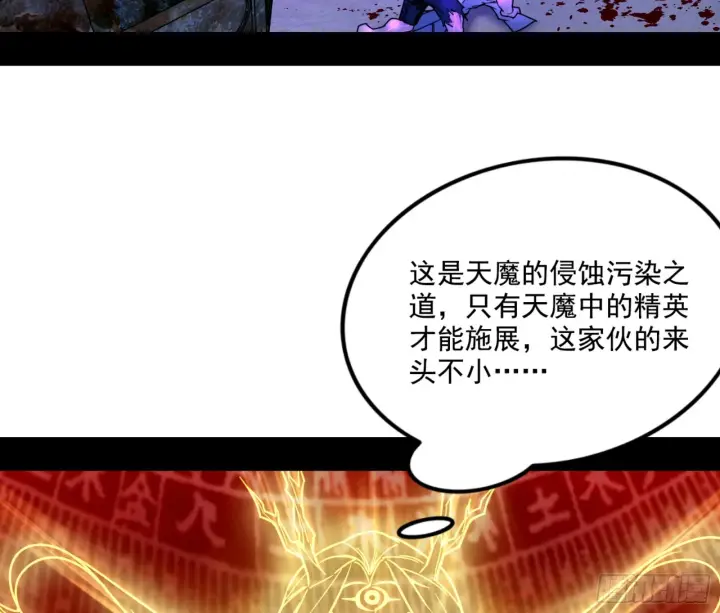 《我为邪帝》天魔法相图130