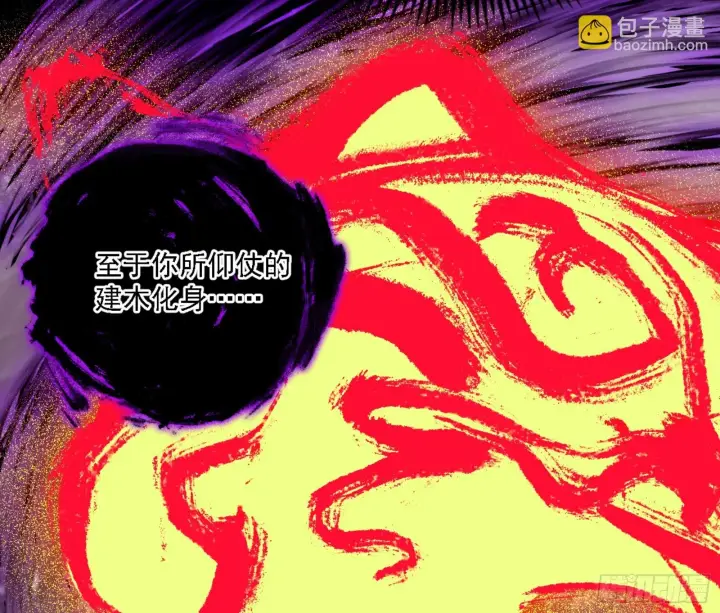 《我为邪帝》天魔法相图132