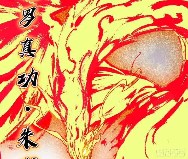 《我为邪帝》天魔法相图135
