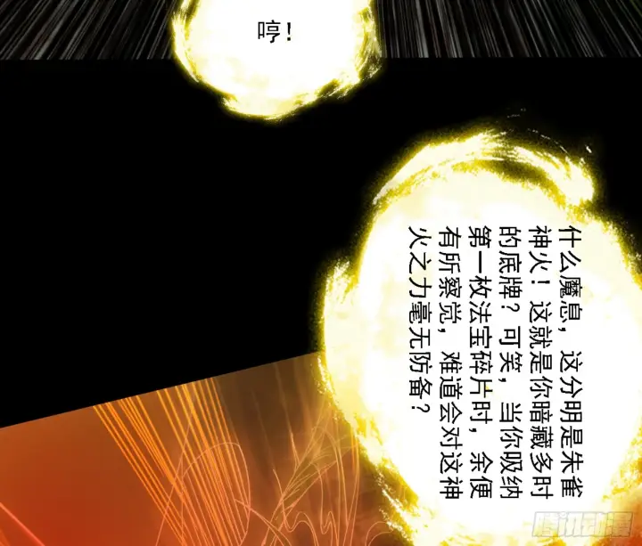 《我为邪帝》天魔法相图146