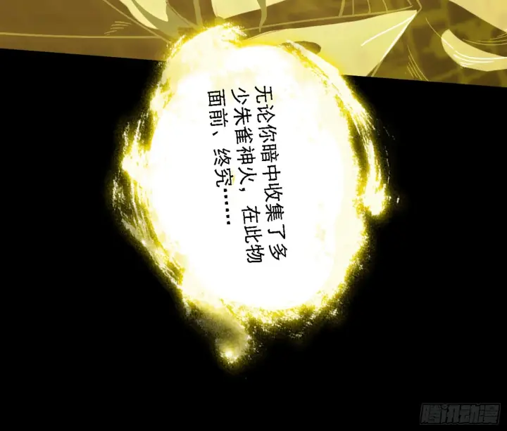 《我为邪帝》天魔法相图153