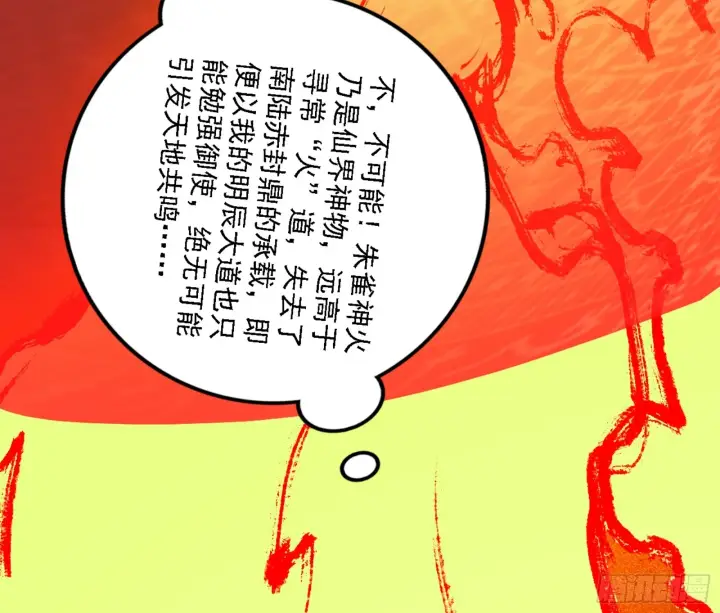 《我为邪帝》天魔法相图160