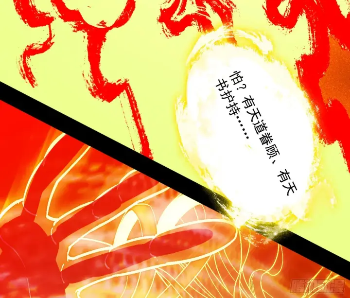 《我为邪帝》天魔法相图165