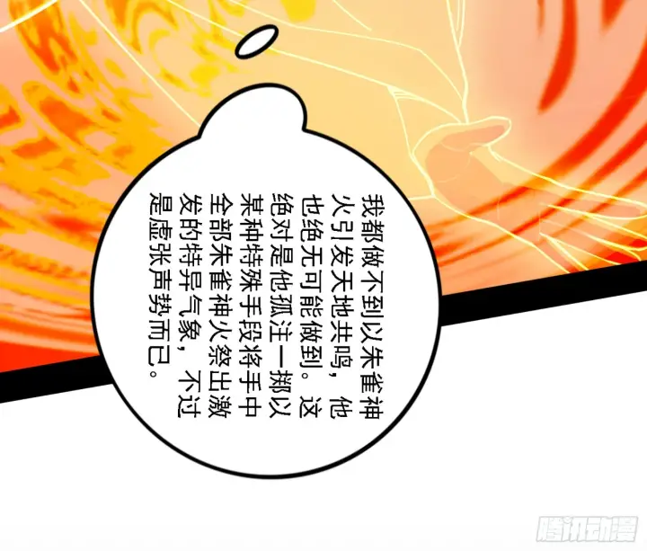 《我为邪帝》天魔法相图167