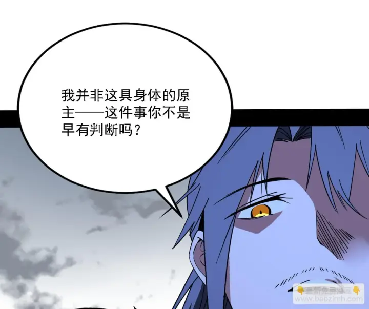 《我为邪帝》天魔法相图17