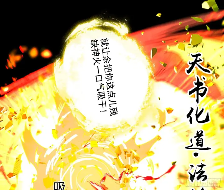 《我为邪帝》天魔法相图171