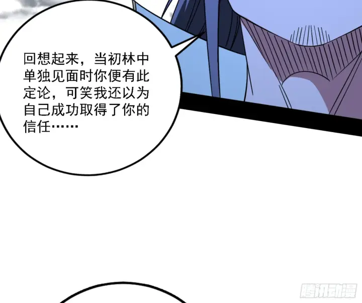 《我为邪帝》天魔法相图18