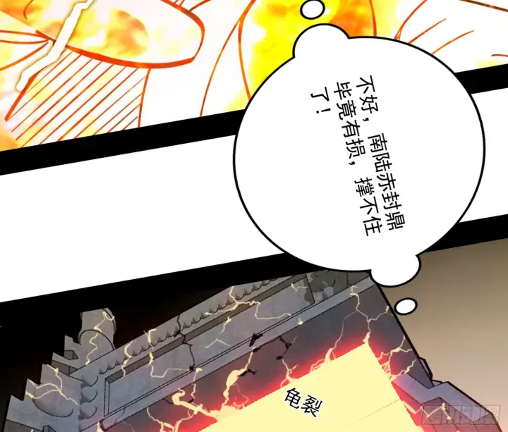 《我为邪帝》天魔法相图180