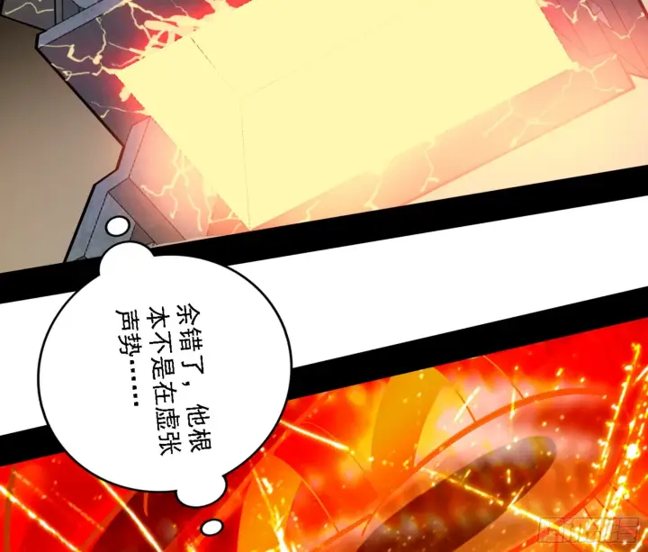《我为邪帝》天魔法相图181