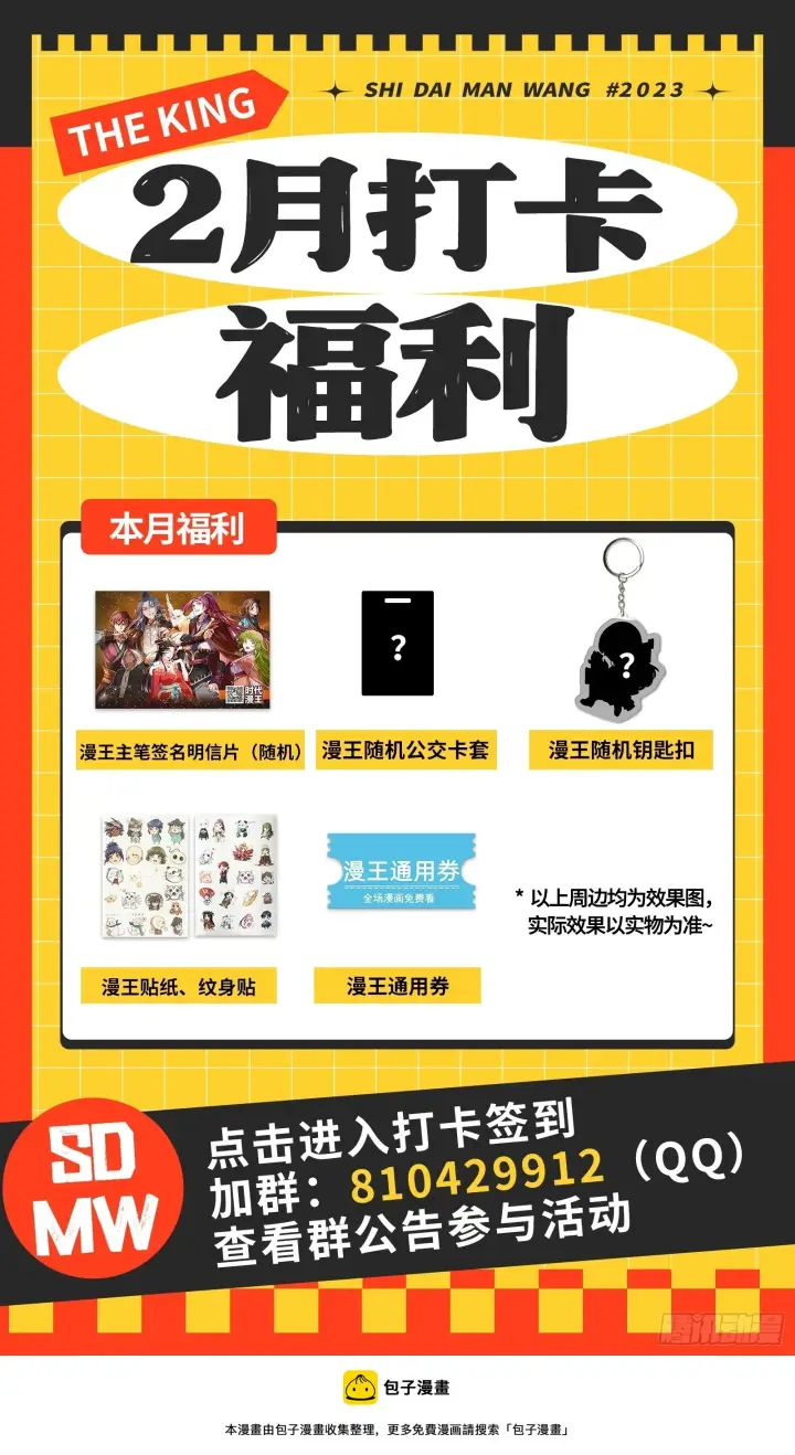 《我为邪帝》天魔法相图187